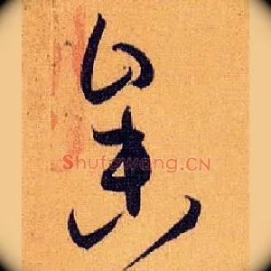 参