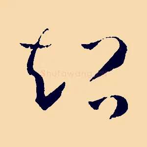 超