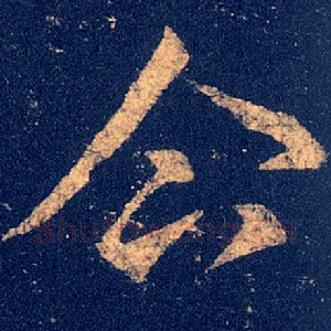 企