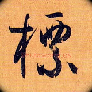 标