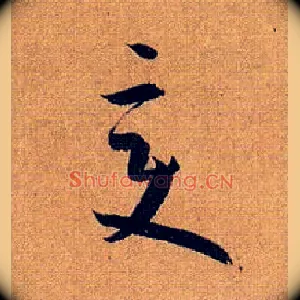 變
