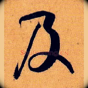 及