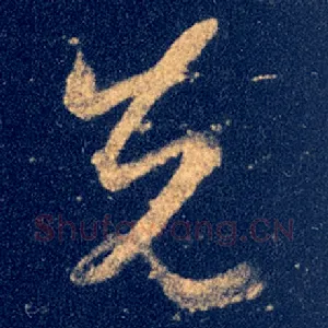 先