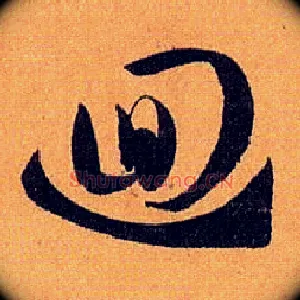 回