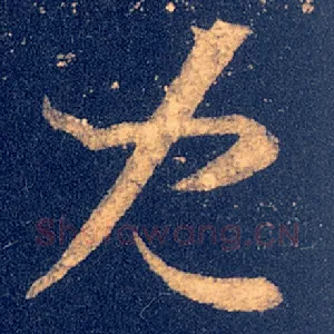 儿