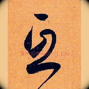 互