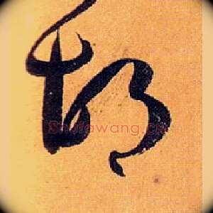 胡