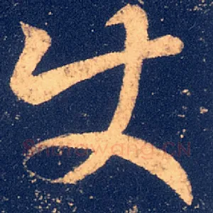 使