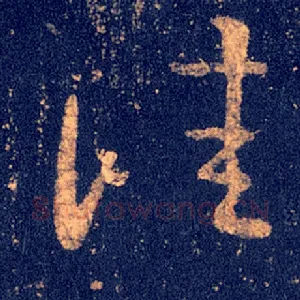 佳