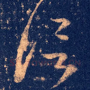信