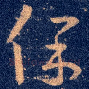 保