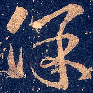保