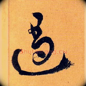 遏