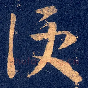 便