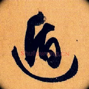 遁
