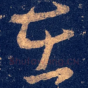 在