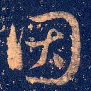 因