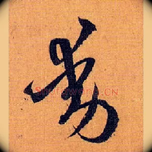 動