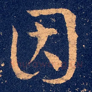 因