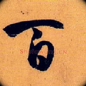 百
