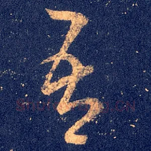 吾