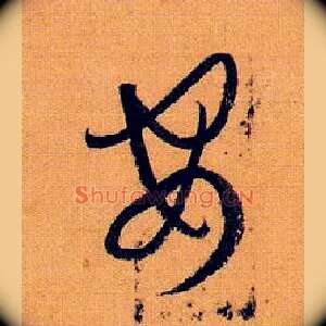 安