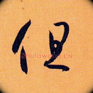 但