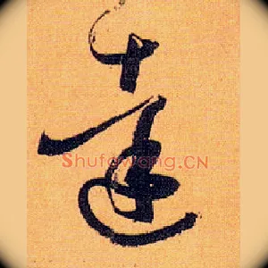达
