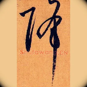 降