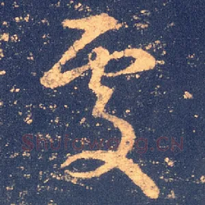 处