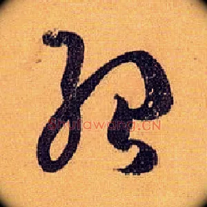 绍