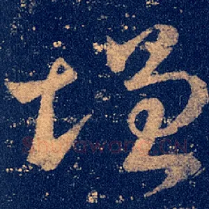 增