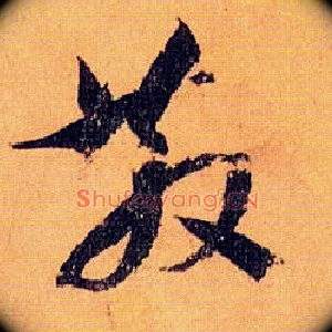 散