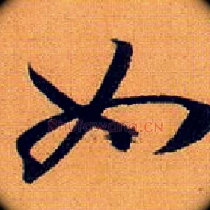 如