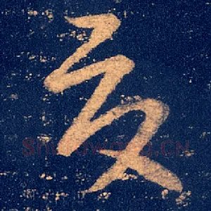 夏
