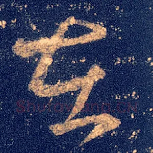 在