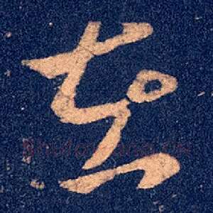 在