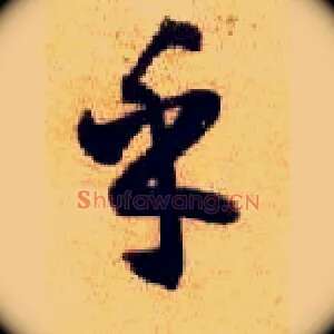 乎