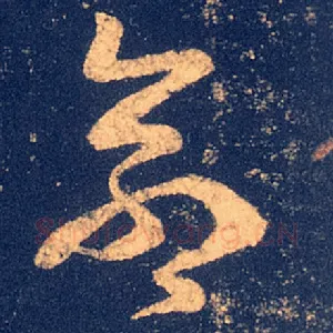 命