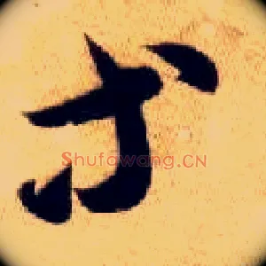 等