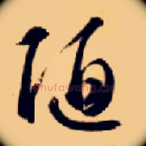 陋