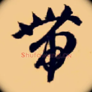 带