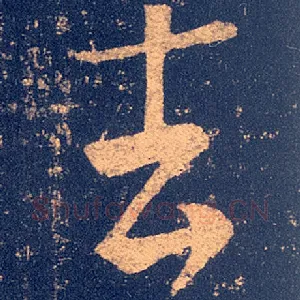去