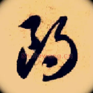 朗