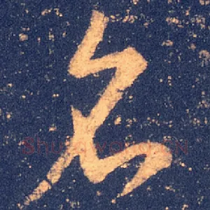 名