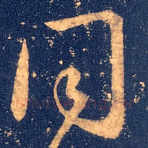 同