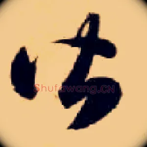 皆