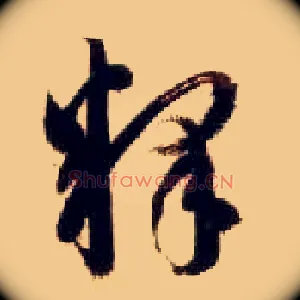 释