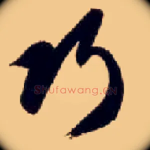巧