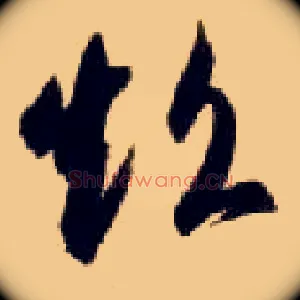 超